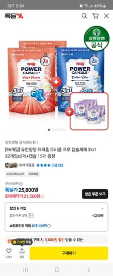 유한양행 트리플 프로 캡슐세제 32개x3세트 96개입