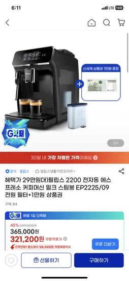 필립스 EP2225/09 전자동 커피머신