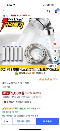 홈앤온 샤워기 헤드 호스 세트