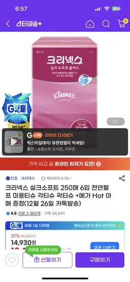 크리넥스 실크소프트 6입