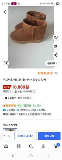 여성 어그부츠 방한화 10,800원