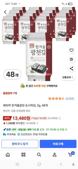 해의락 한겨울광천 도시락김 5g 48개