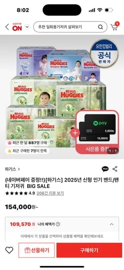 하기스 네이처팬티 2박스 2~8단