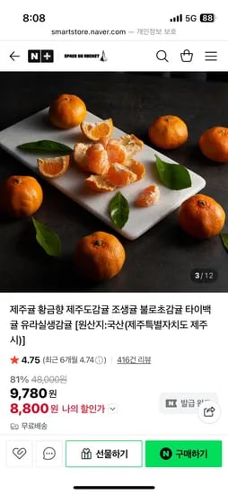 우주고로켓 새콤달콤 제주감귤 5kg