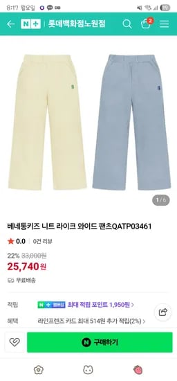 베네통키즈 니트라이크 집업 맨투맨 와이드 팬츠