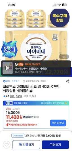 크리넥스 마이비데 키즈캡 18팩 18,770원