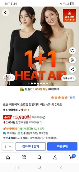 로슬 히트에어 초경량 발열내의 여성 상하의 2세트