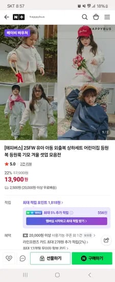 해피버스 해피모먼트 기모셋업