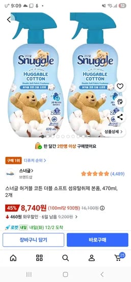 스너글 허거블 코튼 더블 소프트 섬유탈취제 본품 470ml