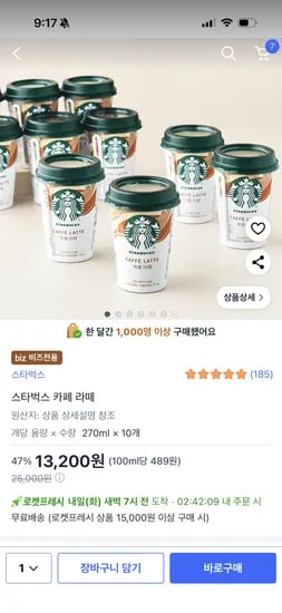 스타벅스 카페 라떼 10개