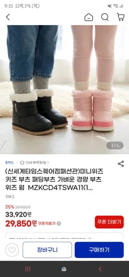 토박스 미니위즈 경량 패딩부츠