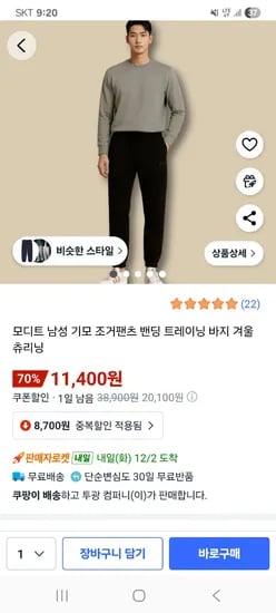 남성 기모 조거팬츠