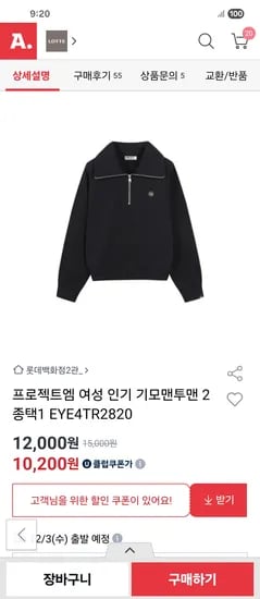 프로젝트엠 여성 기모맨투맨/집업 2장