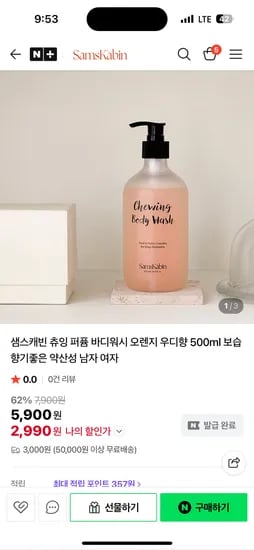 샘스캐빈 츄잉 퍼퓸 바디워시 500ml