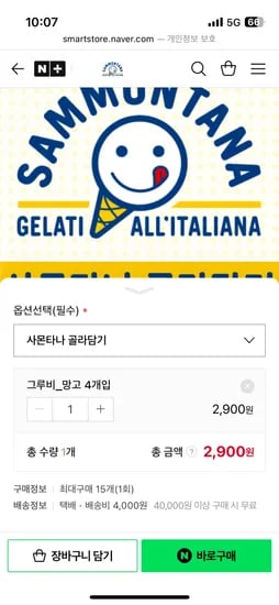 사몬타나 젤라또 그루비 블루베리 망고맛 4개입