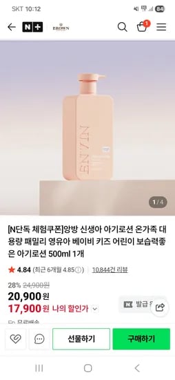 앙방키즈 아토로션 3개 21,700원