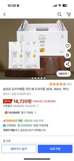 국산 배 도라지즙 30포 1박스