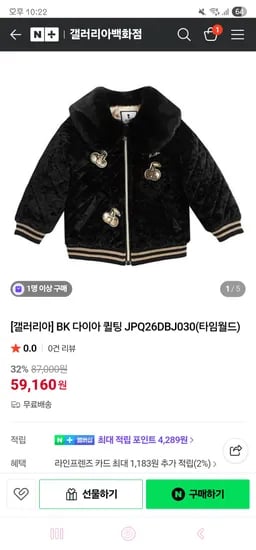 프렌치캣 블랙 다이아 퀼팅자켓