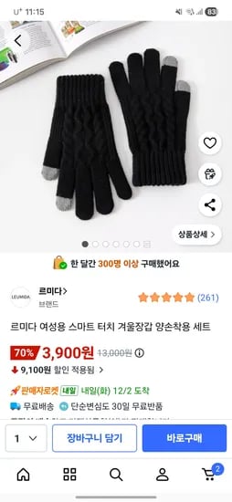 르미다 여성용 스마트 터치 겨울장갑