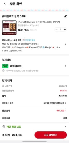 쉐푸드 등심 통 돈까스 300g 6개 24639원