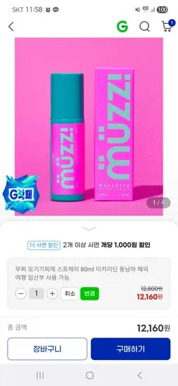 무찌 모기기피제 스프레이 80ml 12개