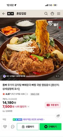 혼밥집밥 통뼈 우거지 감자탕 1kg 2팩