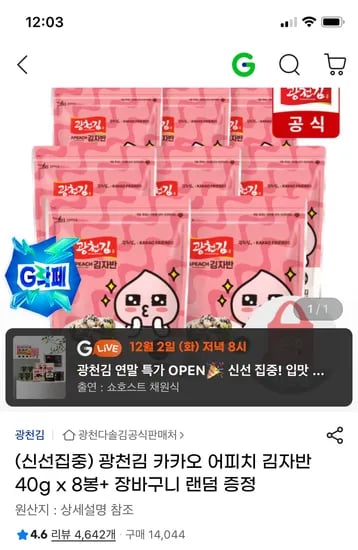 광천김 카카오 어피치 김자반 40g 8봉