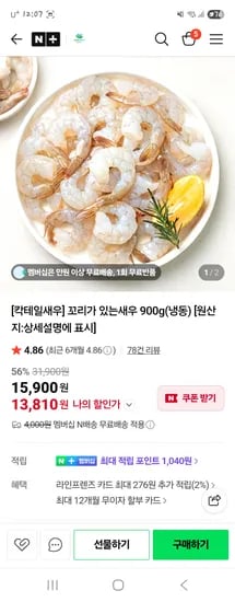 냉동 칵테일새우 900g