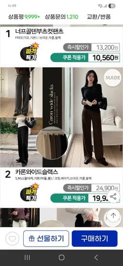 카론 와이드 슬랙스 17,190원