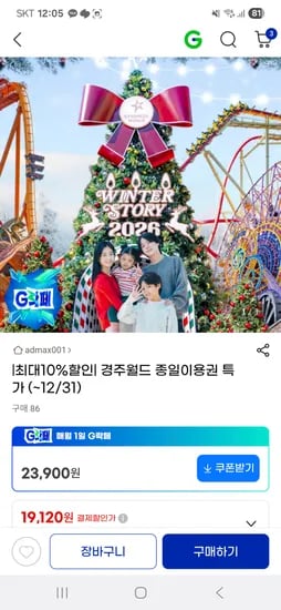 경주월드 종일권 20,810원