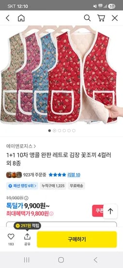 레트로 김장 꽃조끼 2개