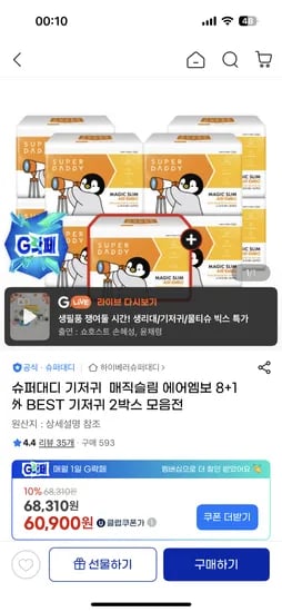 슈퍼대디 매직슬림 에어엠보 기저귀 9팩