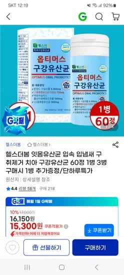구취제거 치아 구강 잇몸유산균 60정 1병