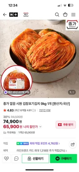 종가 깔끔 시원 김장포기김치 9kg