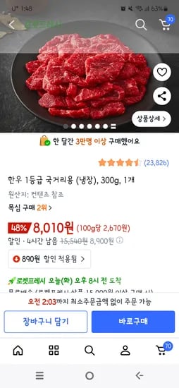 한우 1등급 소고기 국거리용 300g