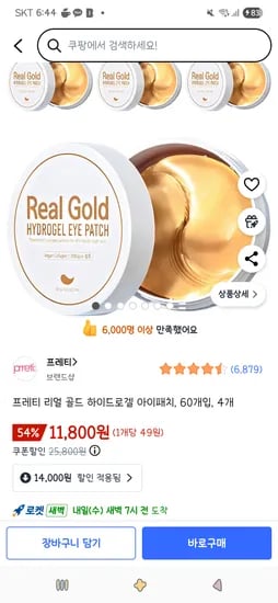프레티 리얼 골드 비타 하이드로겔 아이패치 60개입 4개