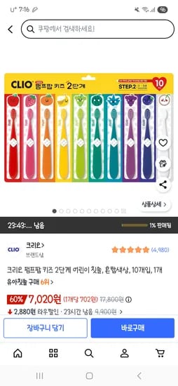 크리오 펌프팝 키즈 2단계 칫솔 10개