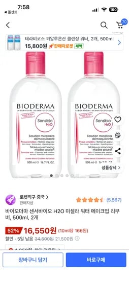 바이오더마 센서바이오 H2O 미셀라 워터 메이크업 리무버 500ml 2개