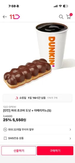 던킨 허쉬 초코바 도넛 아메리카노 5550원