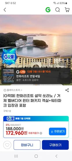 한화리조트 설악/거제 원터 패키지