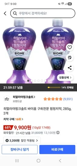히말라야핑크솔트 바이옴 구취전문 펌핑치약 285g 2개