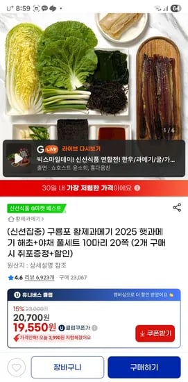 구룡포 황제과메기 10마리 20쪽 해초야채 풀세트