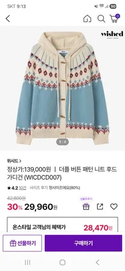 더플 버튼 패턴 니트 후드 가디건 WICDCD007