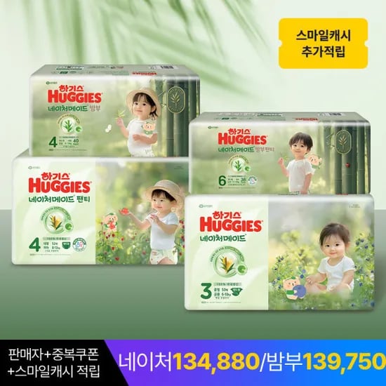 하기스 네이처메이드 밤부 기저귀 3박스
