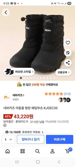 네파 방한부츠 43,220원
