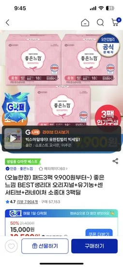 좋은느낌 오리지널 중형 18매 3팩 외 다양