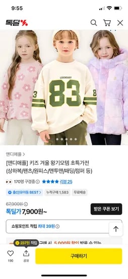 앤디애플 킹왕짱멋져왕기모조거상하복 12,900원
