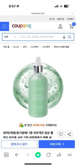 펠로디 시카 히알루론산 앰플
