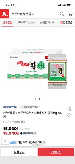 소문난오부자 재래도시락김 5g 54봉