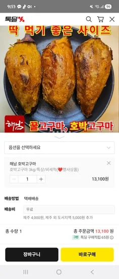 꿀밤 고구마/호박 고구마 3kg 특상